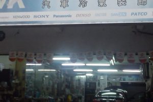 GENTING AUTO AIR-COND SERVICE CENTRE